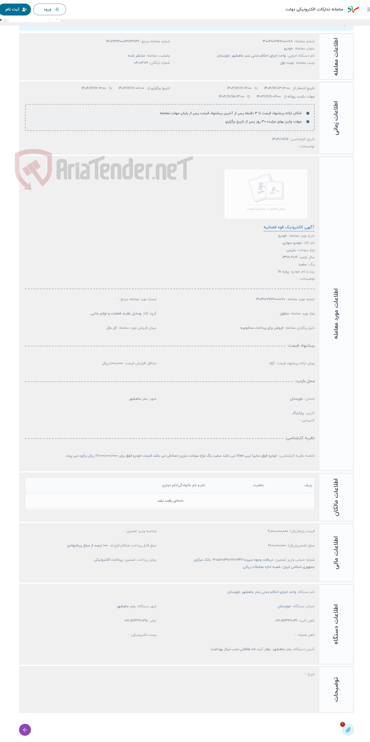 تصویر کوچک آگهی حراج خودرو