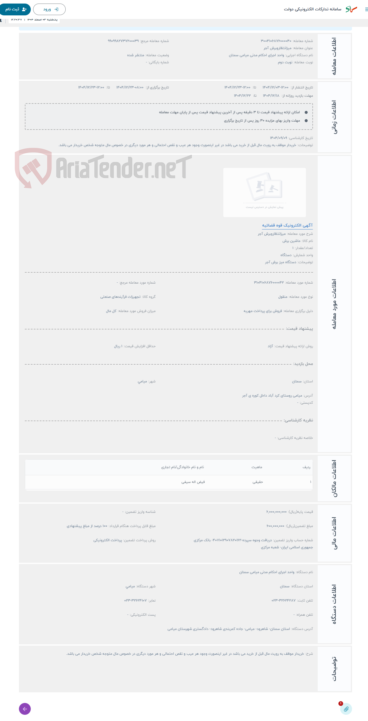 تصویر کوچک آگهی حراج میزانتظاروبرش آجر