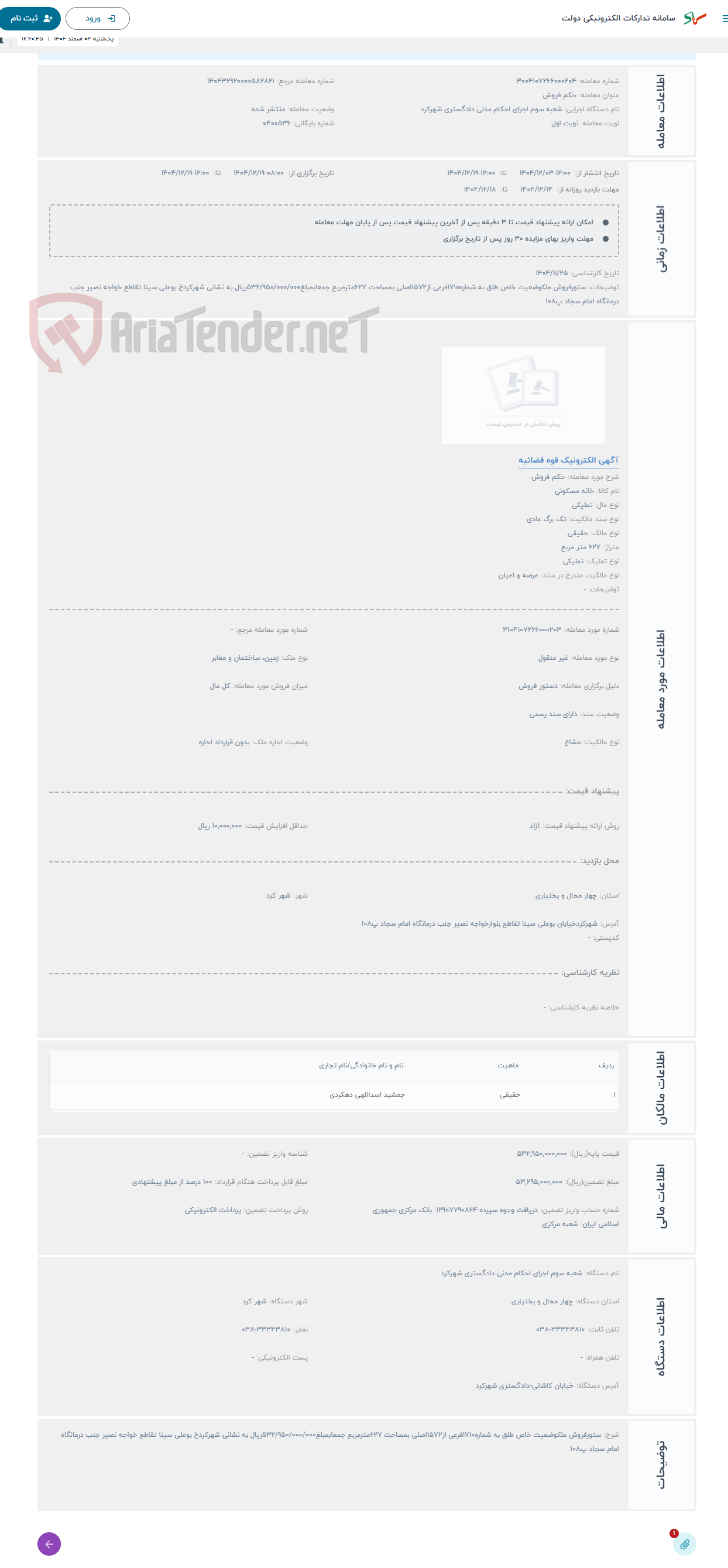 تصویر کوچک آگهی حراج حکم فروش