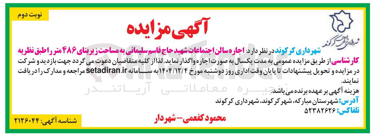 تصویر کوچک آگهی اجاره سالن اجتماعات