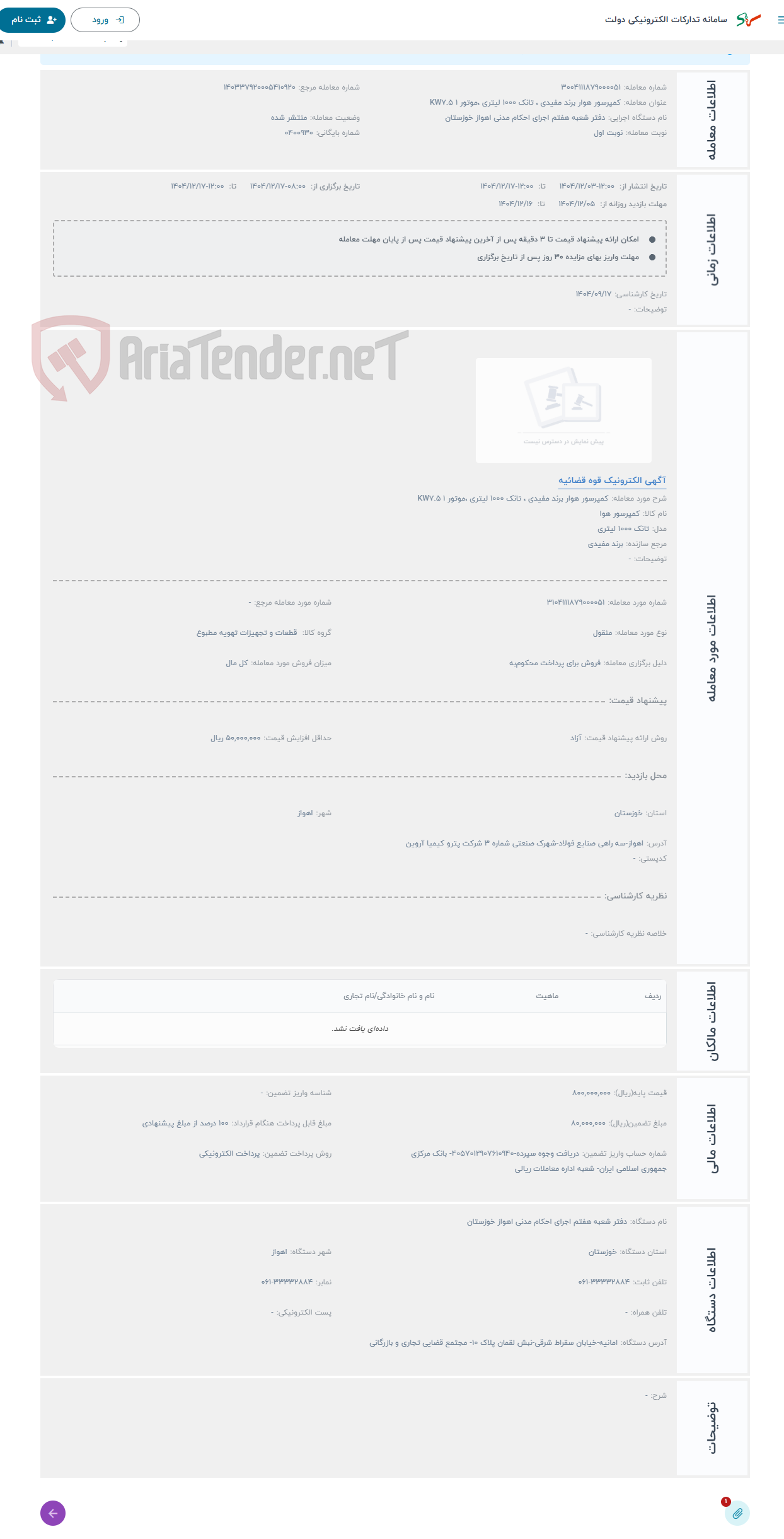 تصویر کوچک آگهی حراج کمپرسور هوار برند مفیدی ، تانک 1000 لیتری ،موتور 1 KW7.5