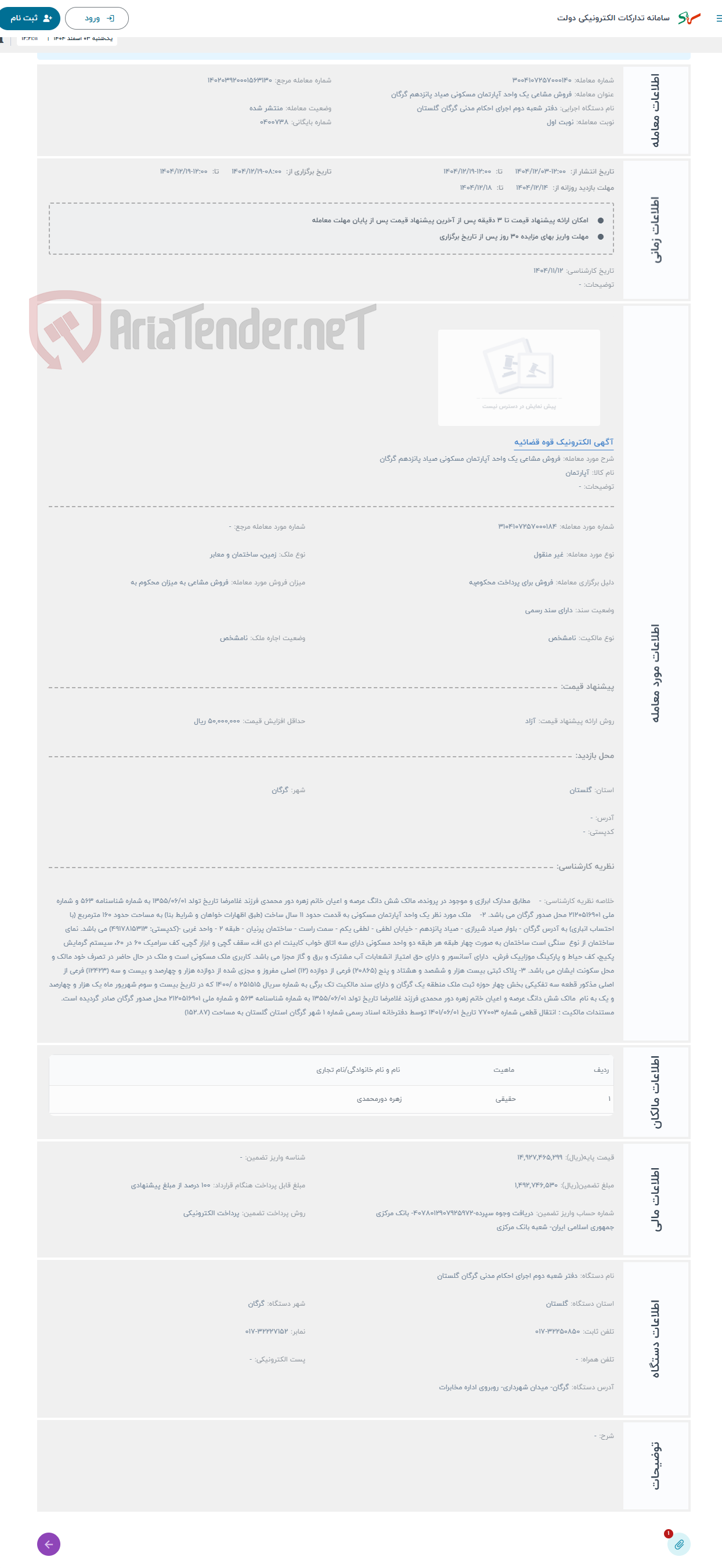 تصویر کوچک آگهی حراج فروش مشاعی یک واحد آپارتمان مسکونی صیاد پانزدهم گرگان