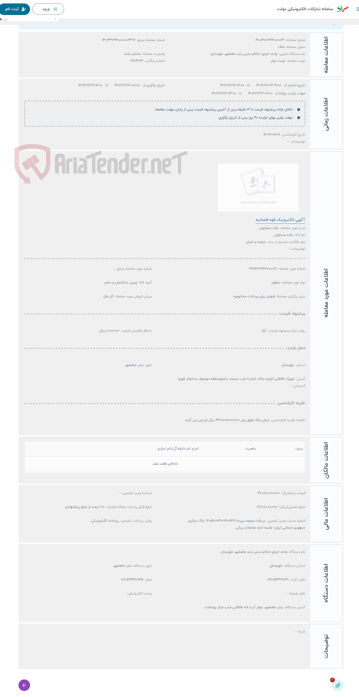 تصویر کوچک آگهی حراج ملک مسکونی
