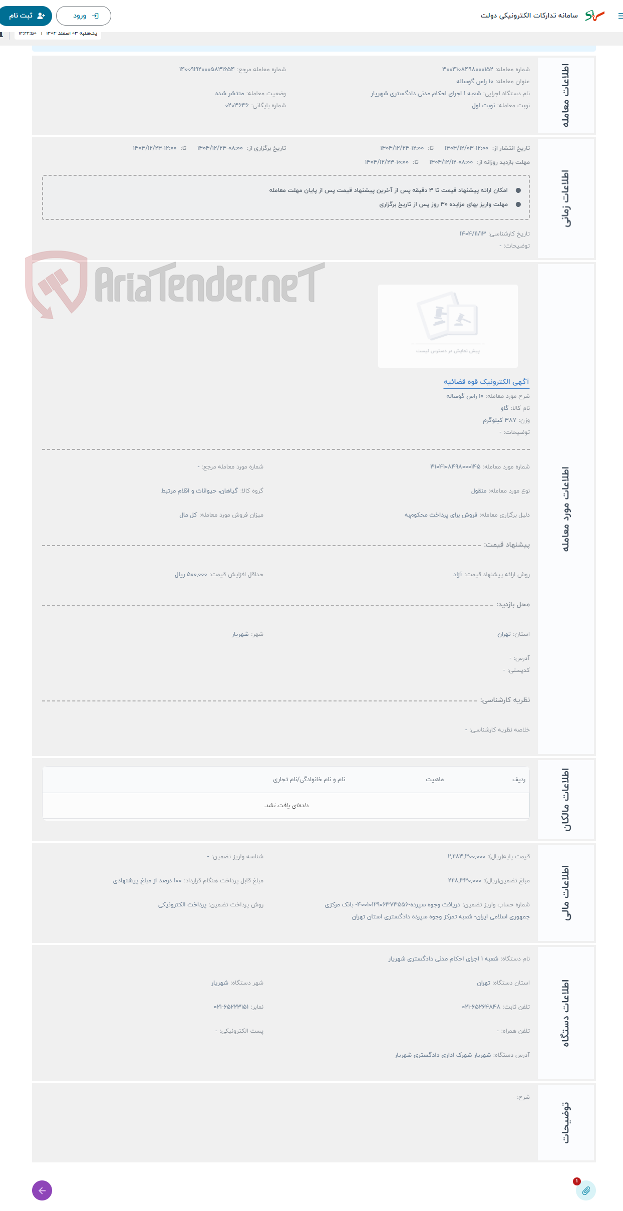 تصویر کوچک آگهی حراج 10 راس گوساله