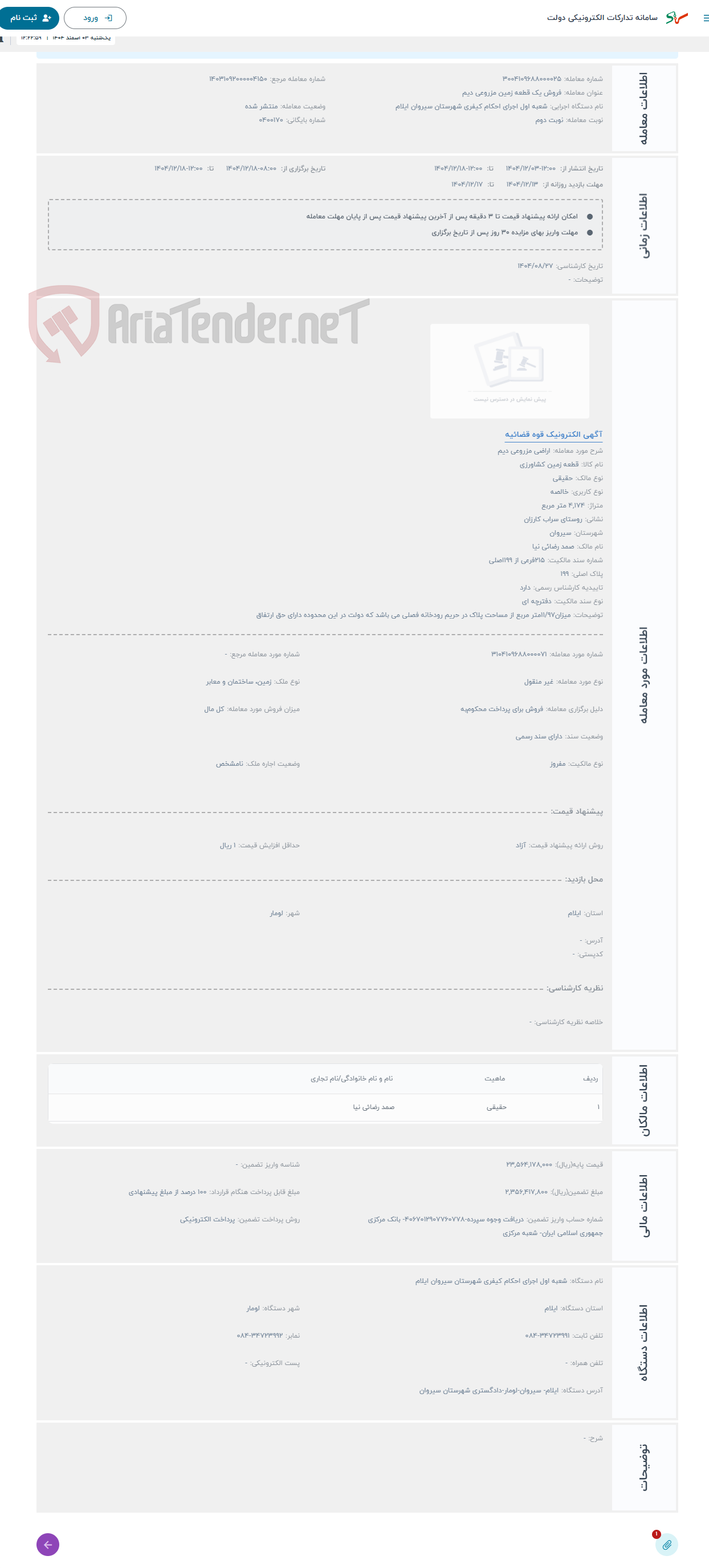تصویر کوچک آگهی حراج اراضی مزروعی دیم 