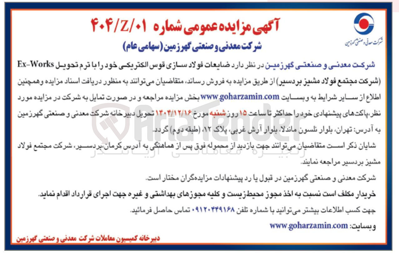 تصویر کوچک آگهی ضایعات فولاد سازی قوس الکتریکی خود را با ترم تحویل Works - Ex