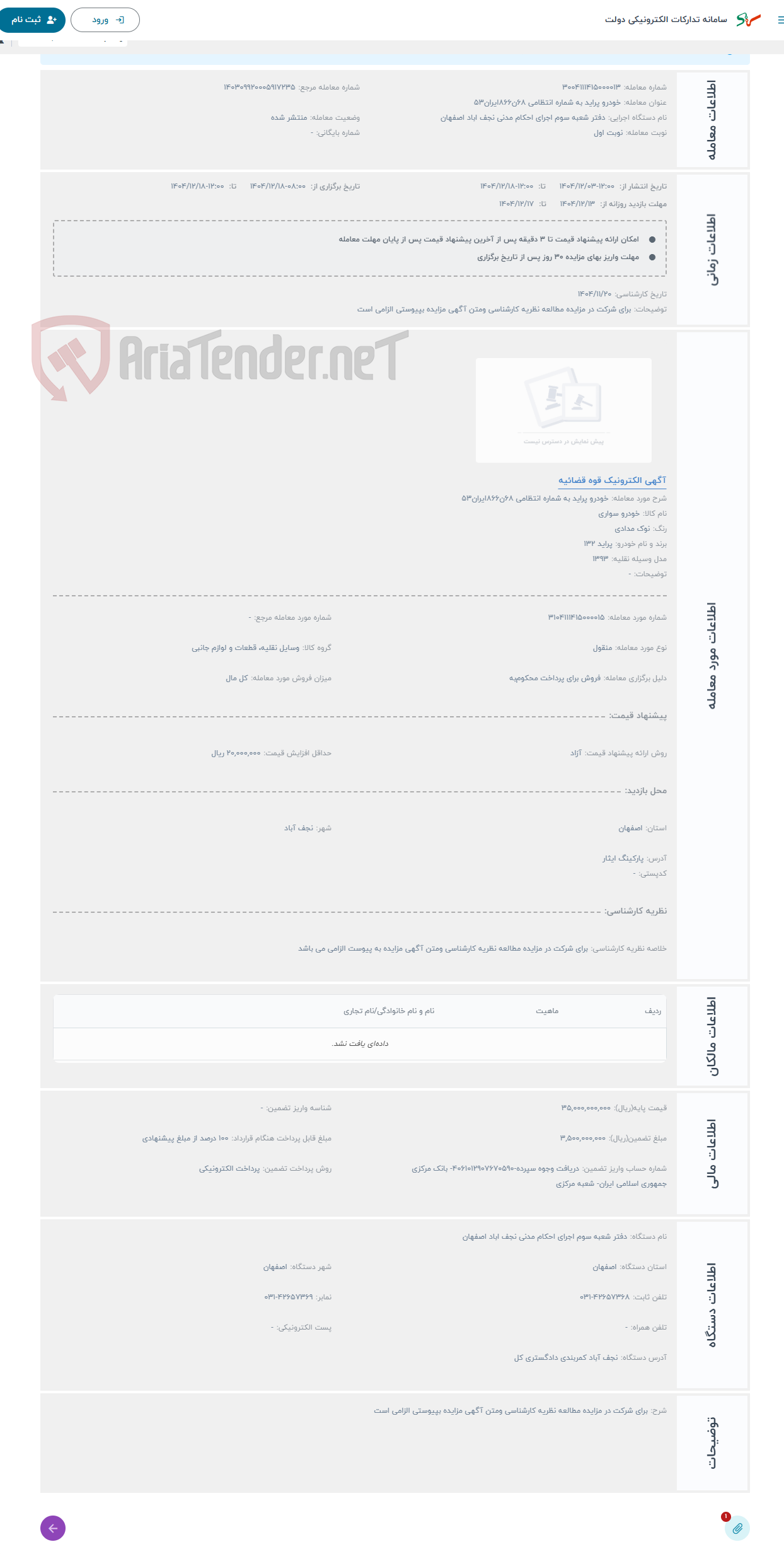 تصویر کوچک آگهی حراج خودرو پراید به شماره انتظامی 68ن866ایران53