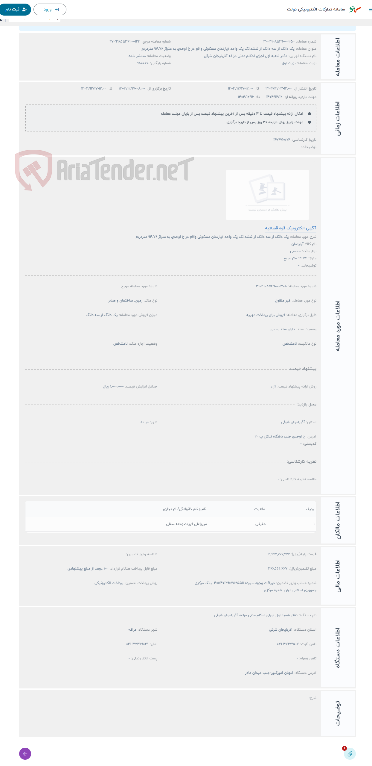 تصویر کوچک آگهی حراج یک دانگ از سه دانگ از ششدانگ یک واحد آپارتمان مسکونی واقع در خ اوحدی به متراژ 94.76 مترمربع