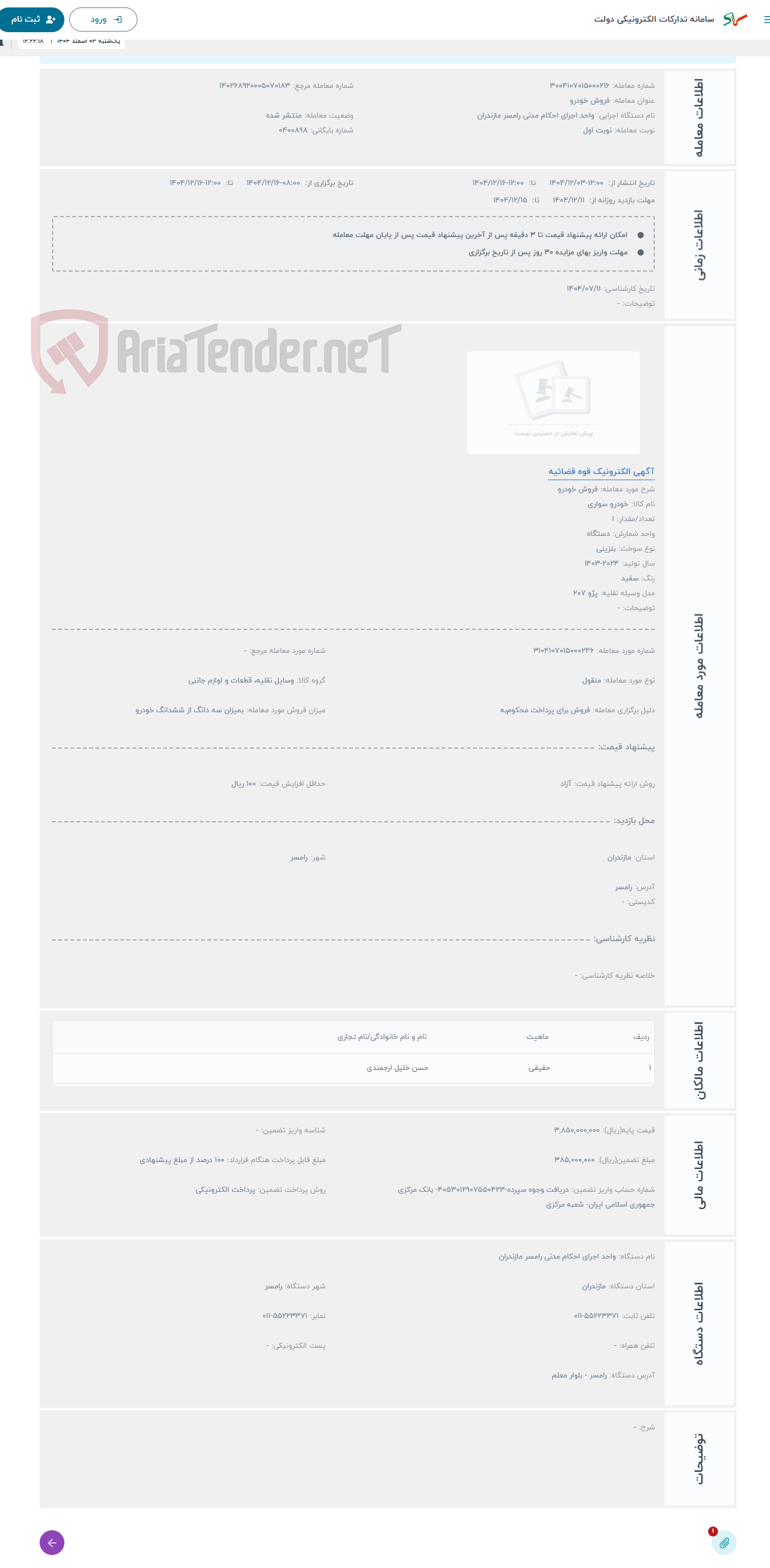 تصویر کوچک آگهی حراج فروش خودرو 