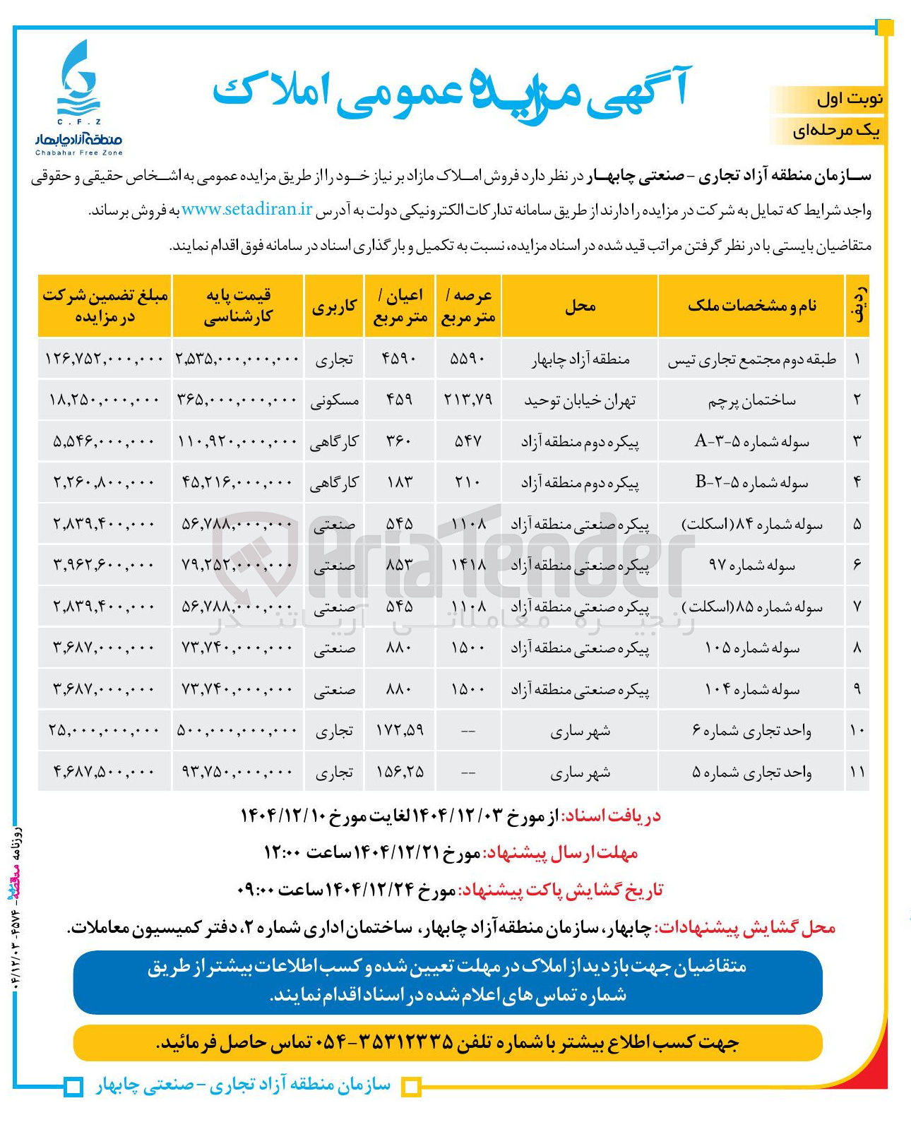 تصویر کوچک آگهی فروش املاک
