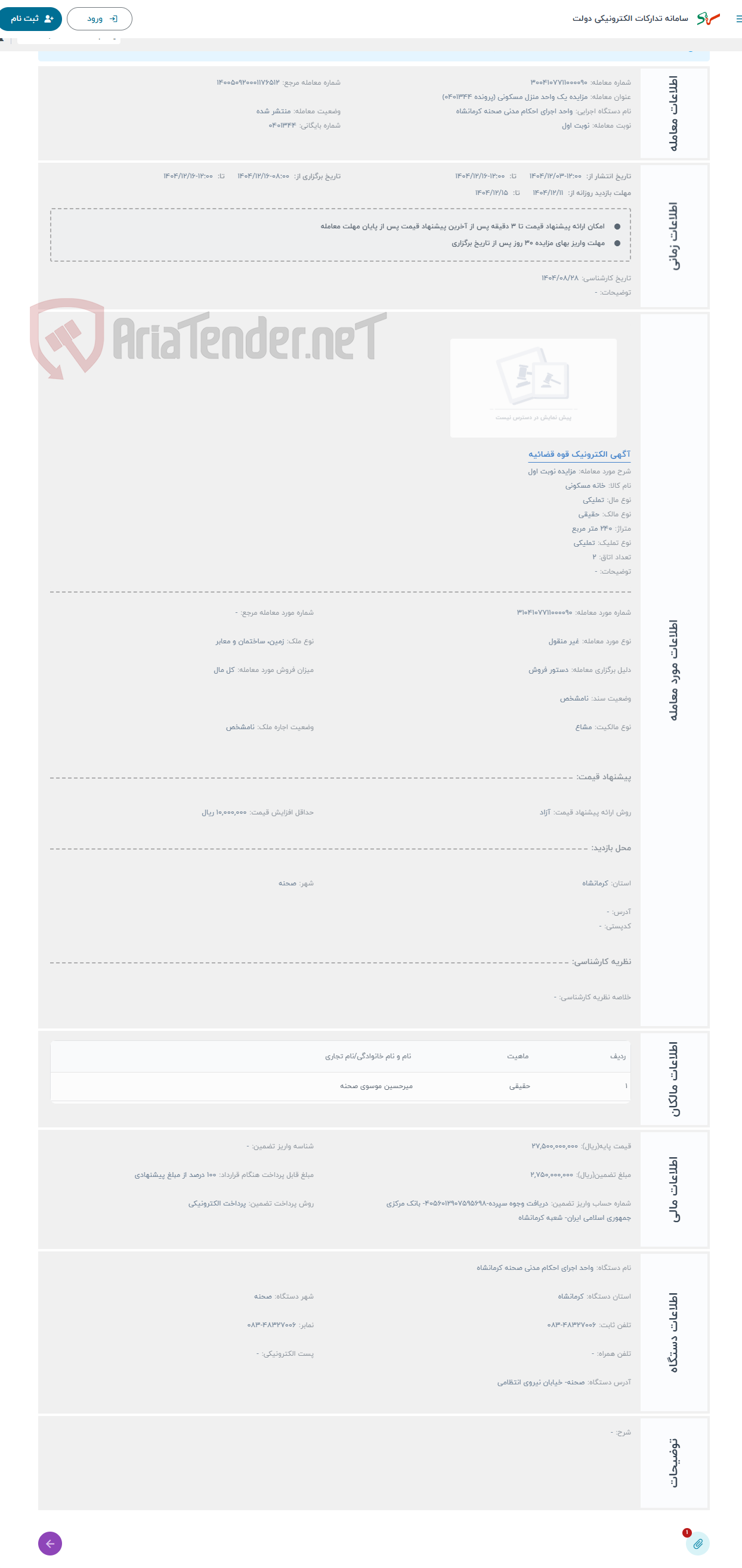 تصویر کوچک آگهی حراج مزایده نوبت اول