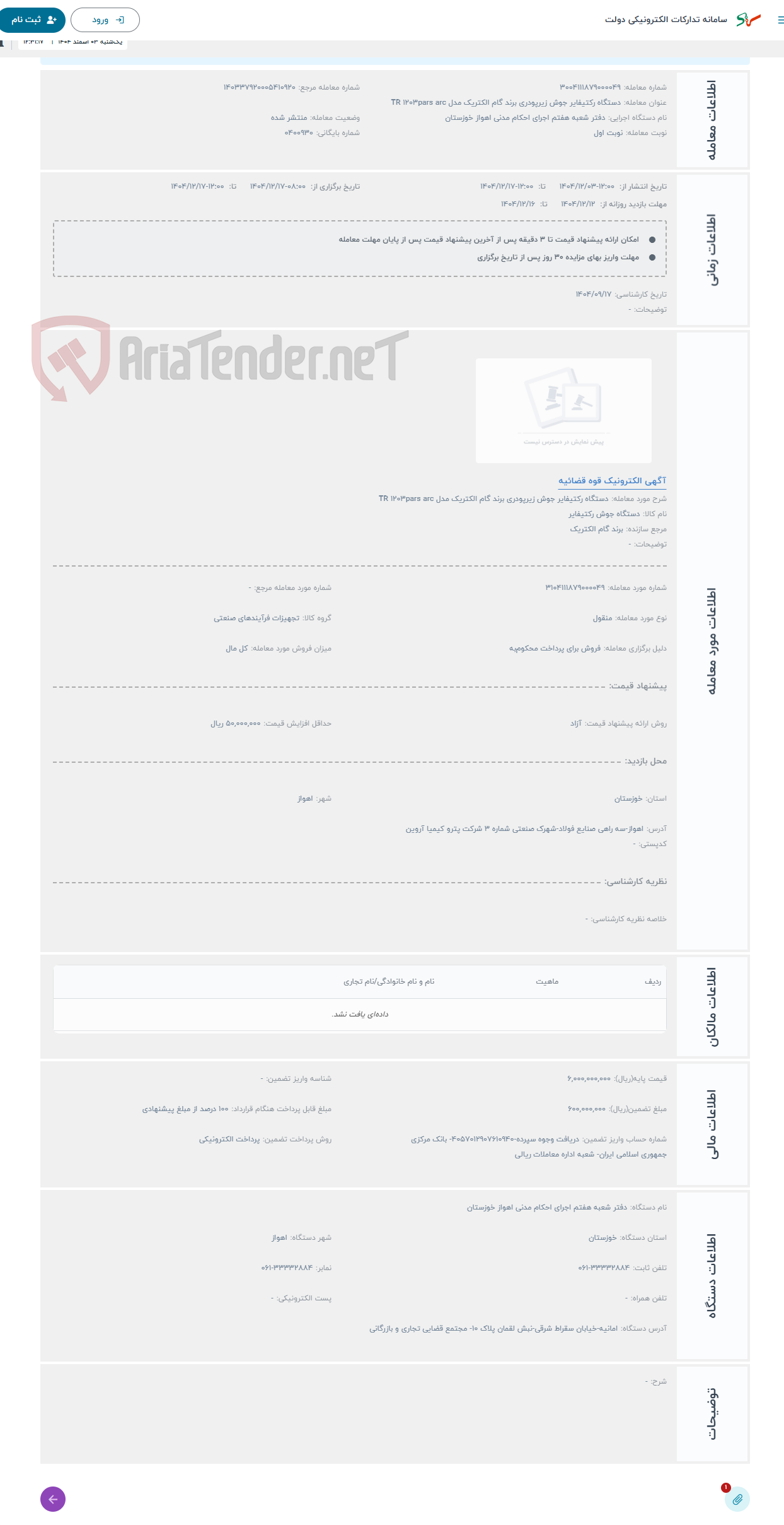 تصویر کوچک آگهی حراج دستگاه رکتیفایر جوش زیرپودری برند گام الکتریک مدل TR 1203pars arc
