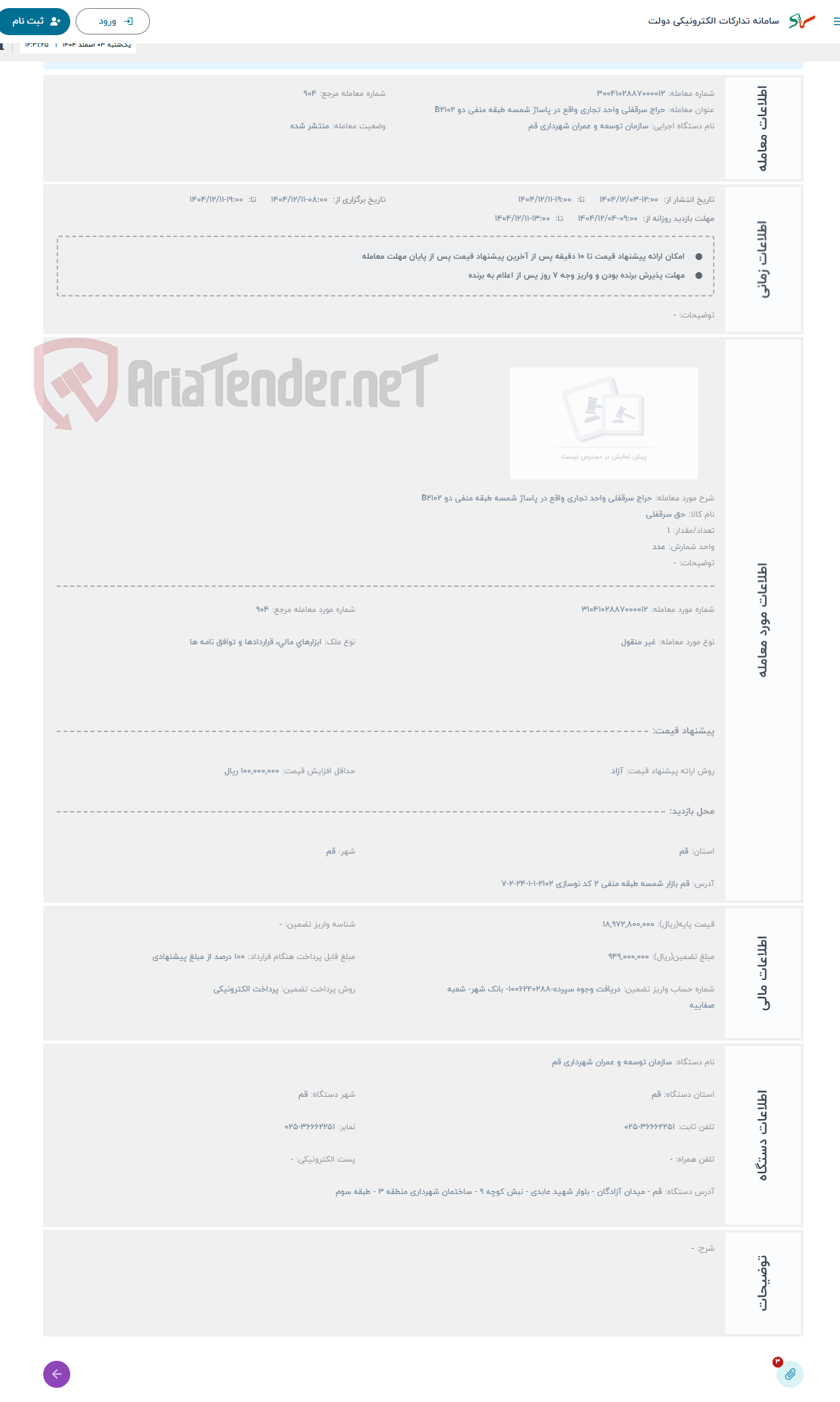 تصویر کوچک آگهی حراج سرقفلی واحد تجاری واقع در پاساژ شمسه طبقه منفی دو B2102