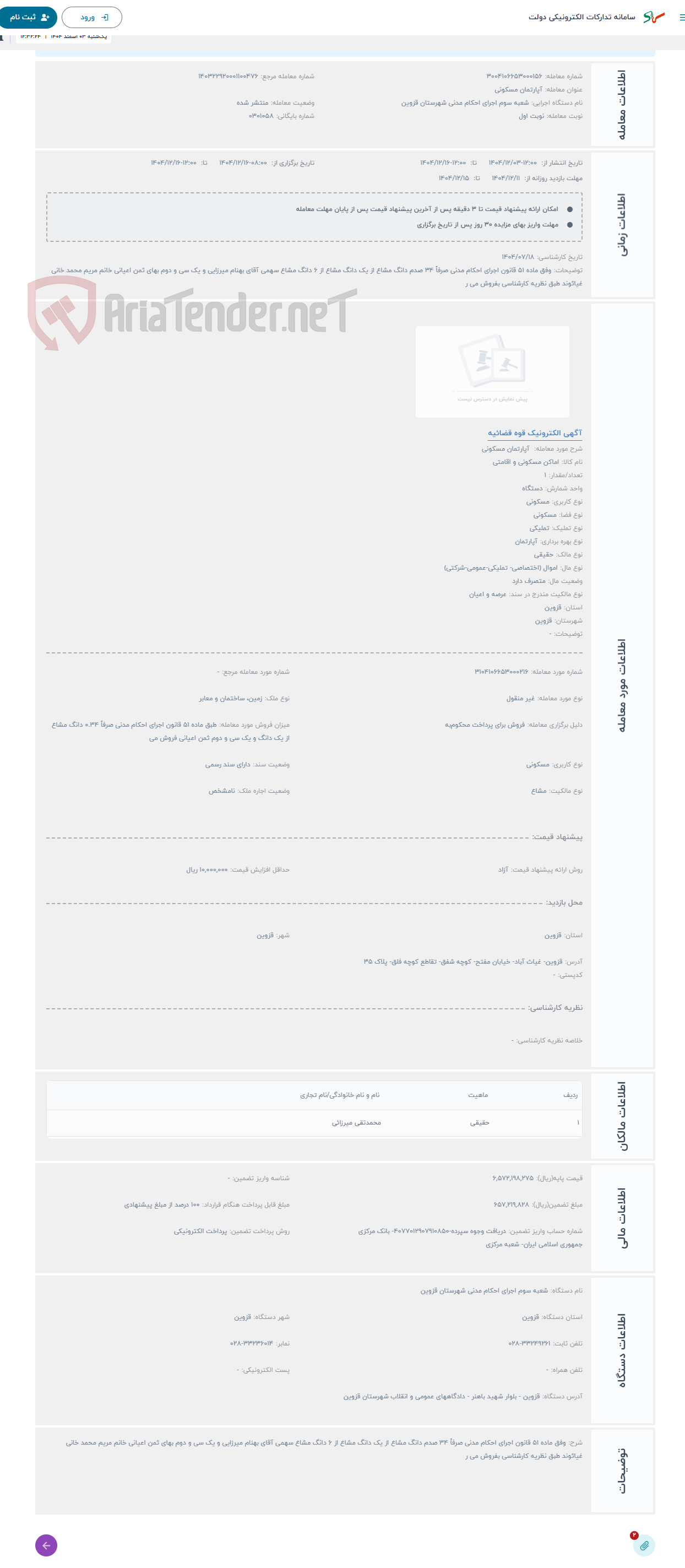 تصویر کوچک آگهی حراج  آپارتمان مسکونی