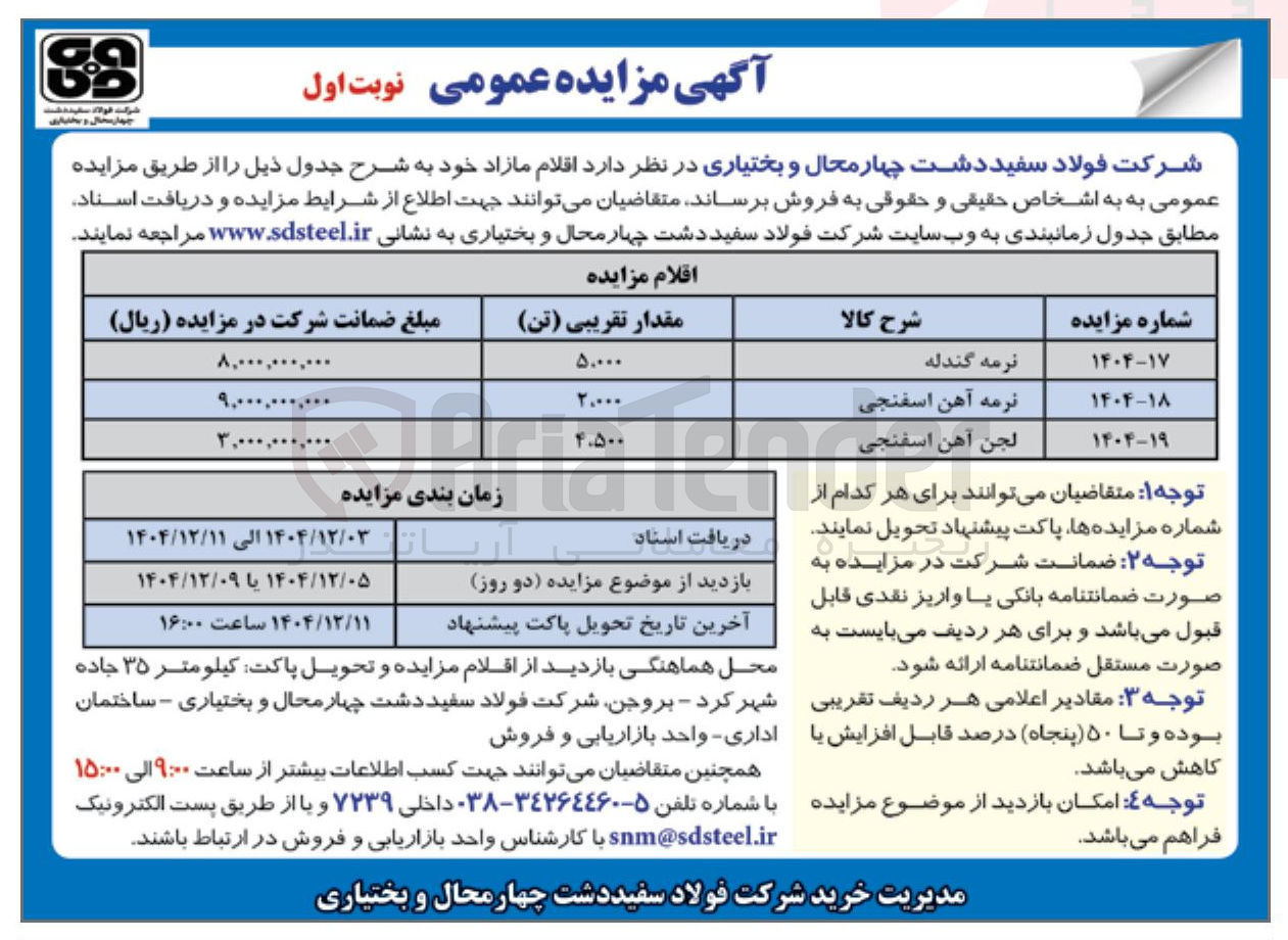 تصویر کوچک آگهی فروش نرمه گندله