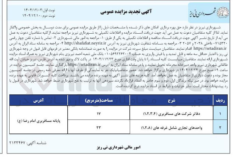 تصویر کوچک آگهی حق بهره برداری امکان