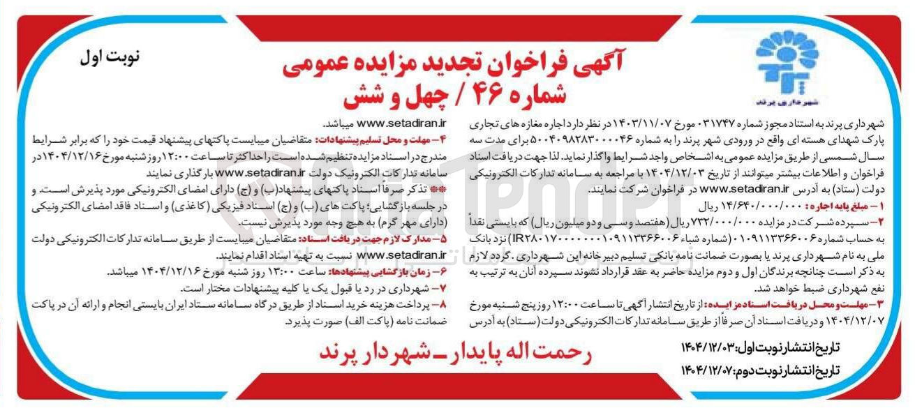 تصویر کوچک آگهی اجاره مغازه های تجاری