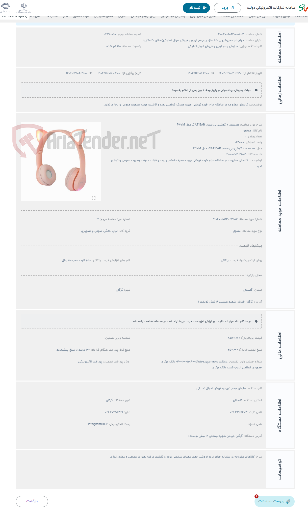 تصویر کوچک آگهی حراج هدست، 2 گوشی، بی سیم، CAT EAR، مدل P47M