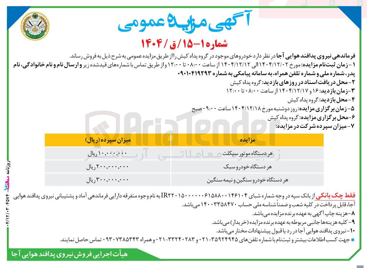 تصویر کوچک آگهی فروش خودرو ها