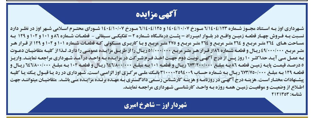 تصویر کوچک آگهی فروش چهار قطعه زمین