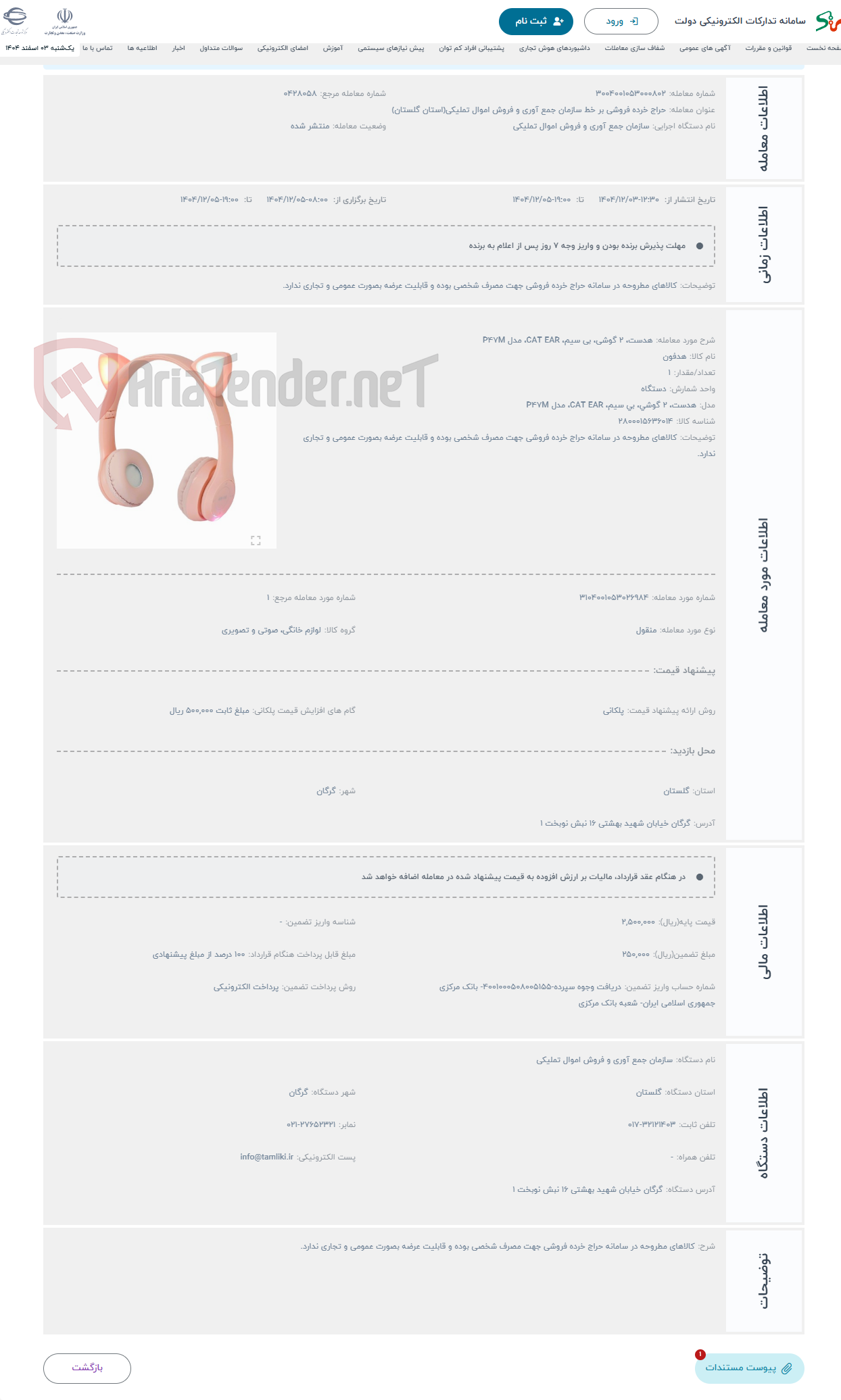 تصویر کوچک آگهی حراج هدست، 2 گوشی، بی سیم، CAT EAR، مدل P47M
