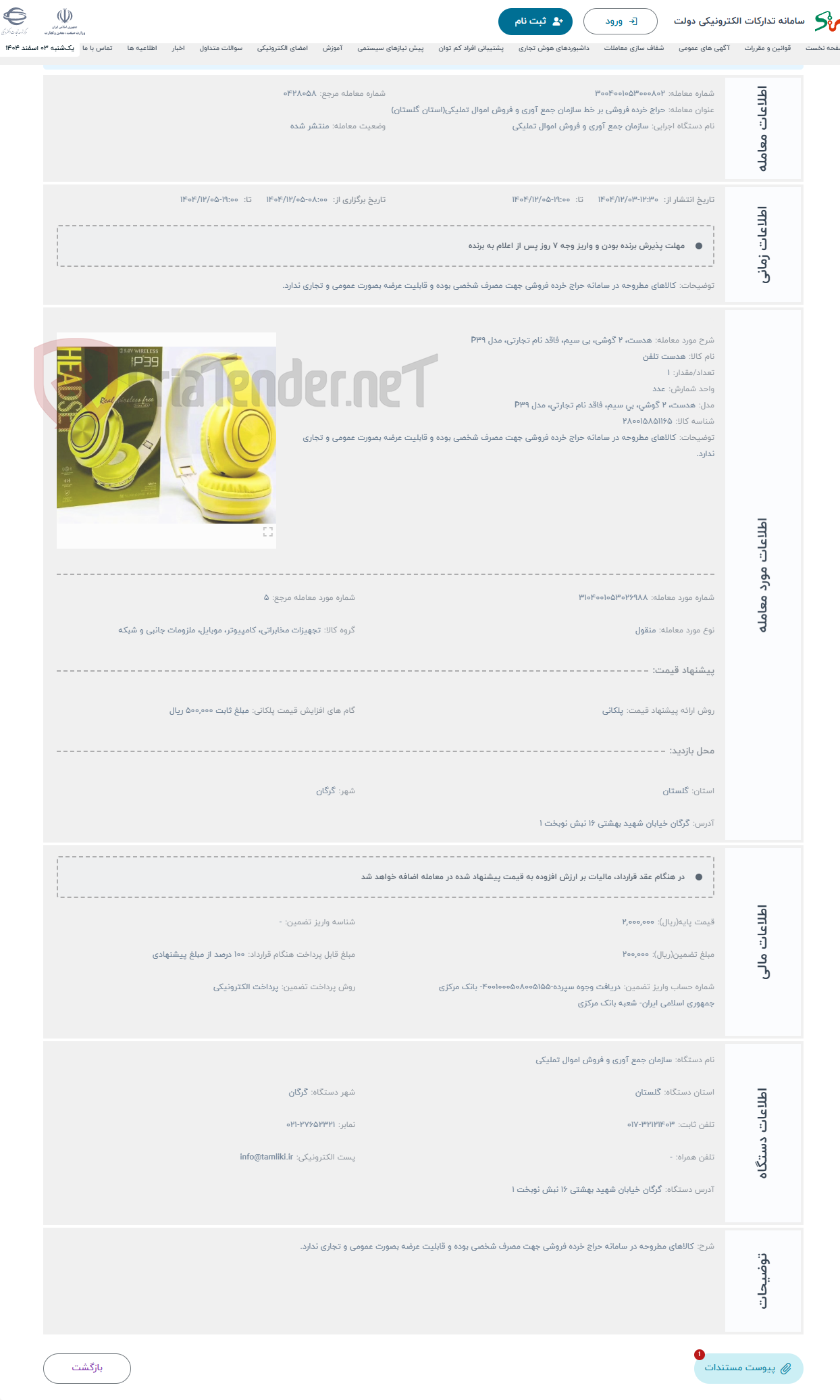 تصویر کوچک آگهی حراج هدست، 2 گوشی، بی سیم، فاقد نام تجارتی، مدل P39