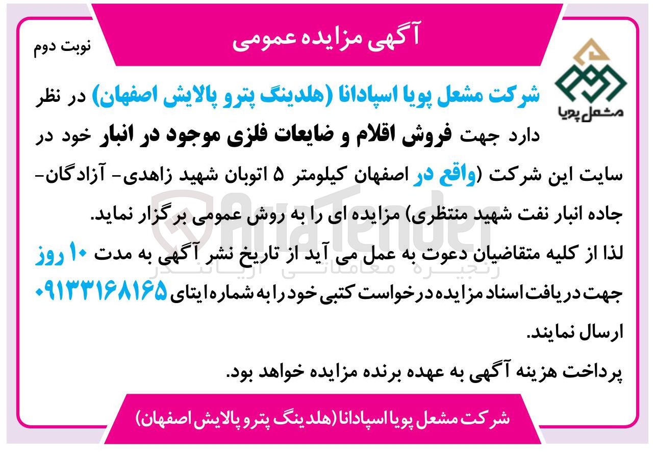 تصویر کوچک آگهی فروش اقلام و ضایعات فلزی