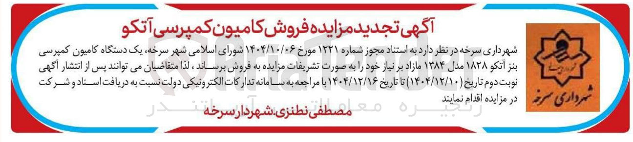 تصویر کوچک آگهی  فروش کامیون کمپرسی آتکو 