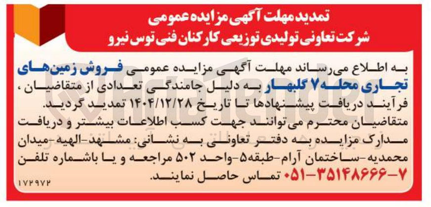 تصویر کوچک آگهی  فروش زمین های تجاری