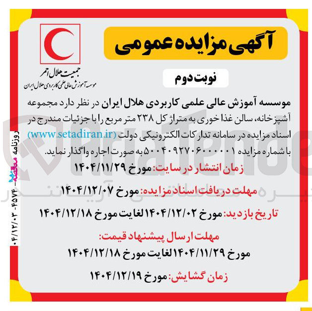 تصویر کوچک آگهی اجاره آشپزخانه سالن غذا خوری به متراژ کل ۲۳۸ متر مربع 
