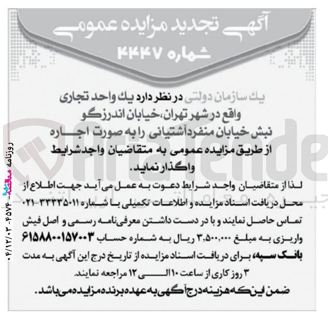 تصویر کوچک آگهی اجاره يك واحد تجاری 