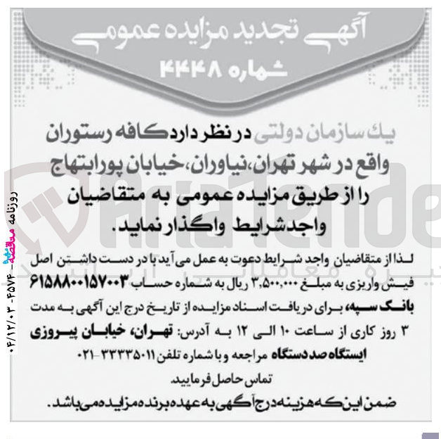 تصویر کوچک آگهی واگذاری کافه رستوران 