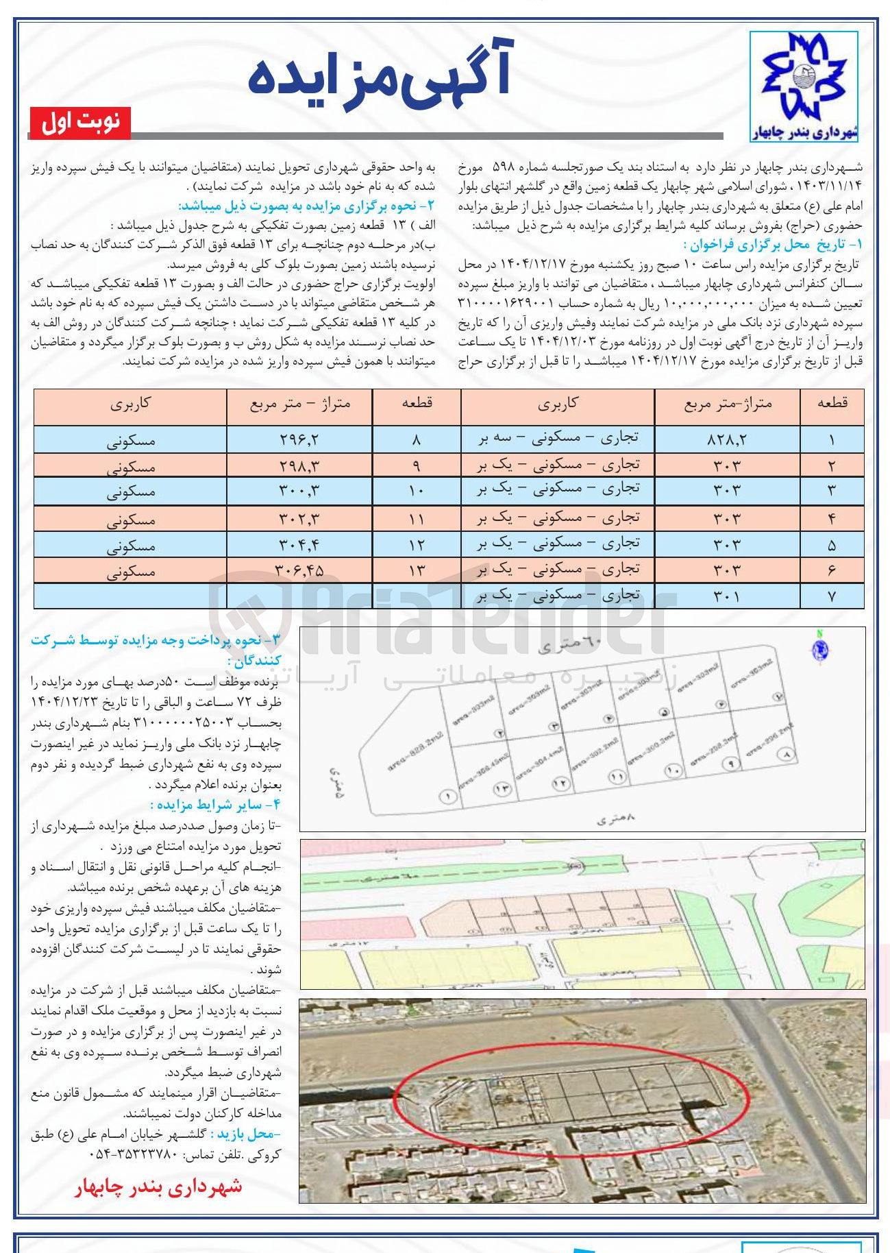تصویر کوچک آگهی فروش 7 قطعه زمین