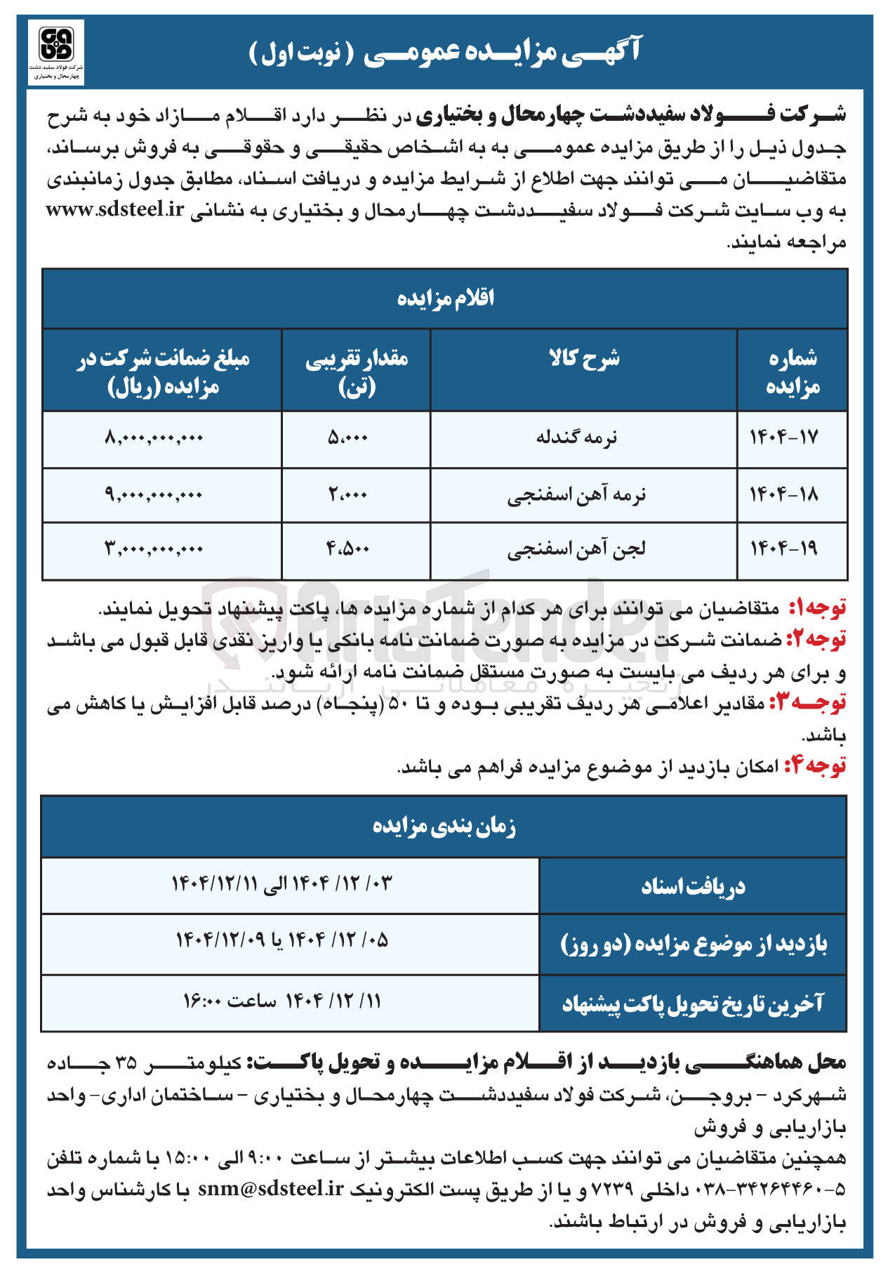 تصویر کوچک آگهی فروش لجن آهن اسفنجی