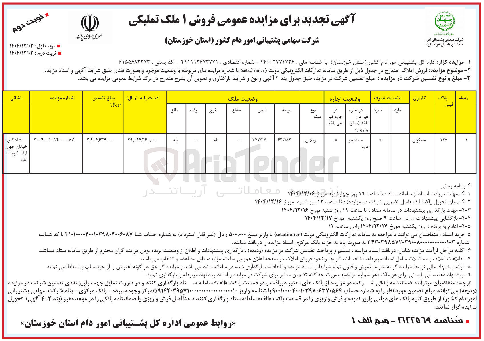 تصویر کوچک آگهی فروش ملک مسکونی