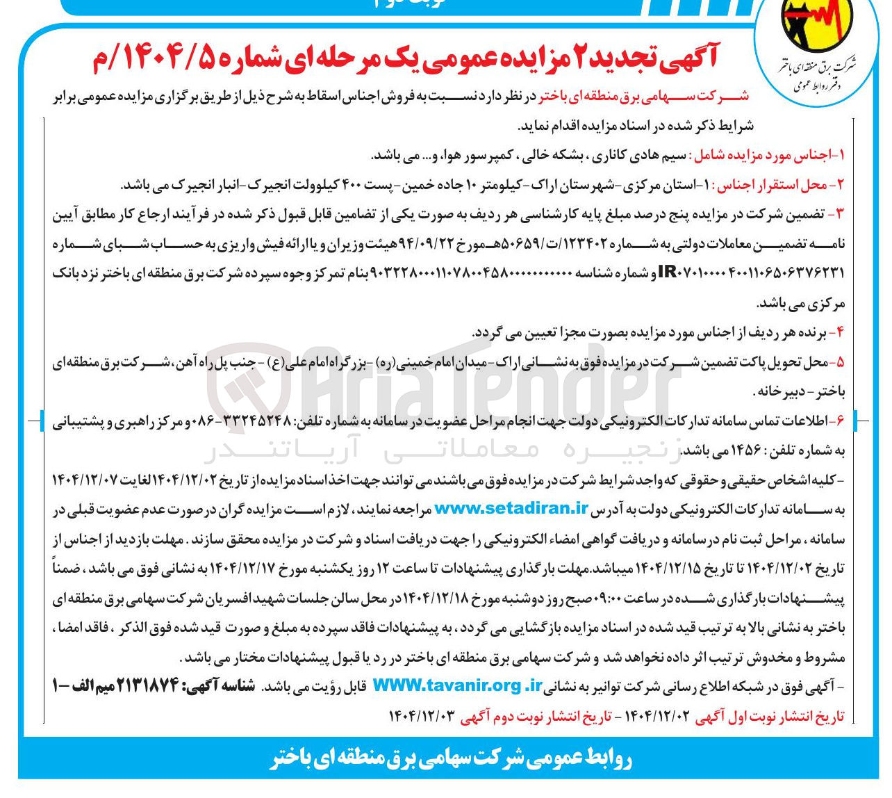 تصویر کوچک آگهی فروش اجناس اسقاط
