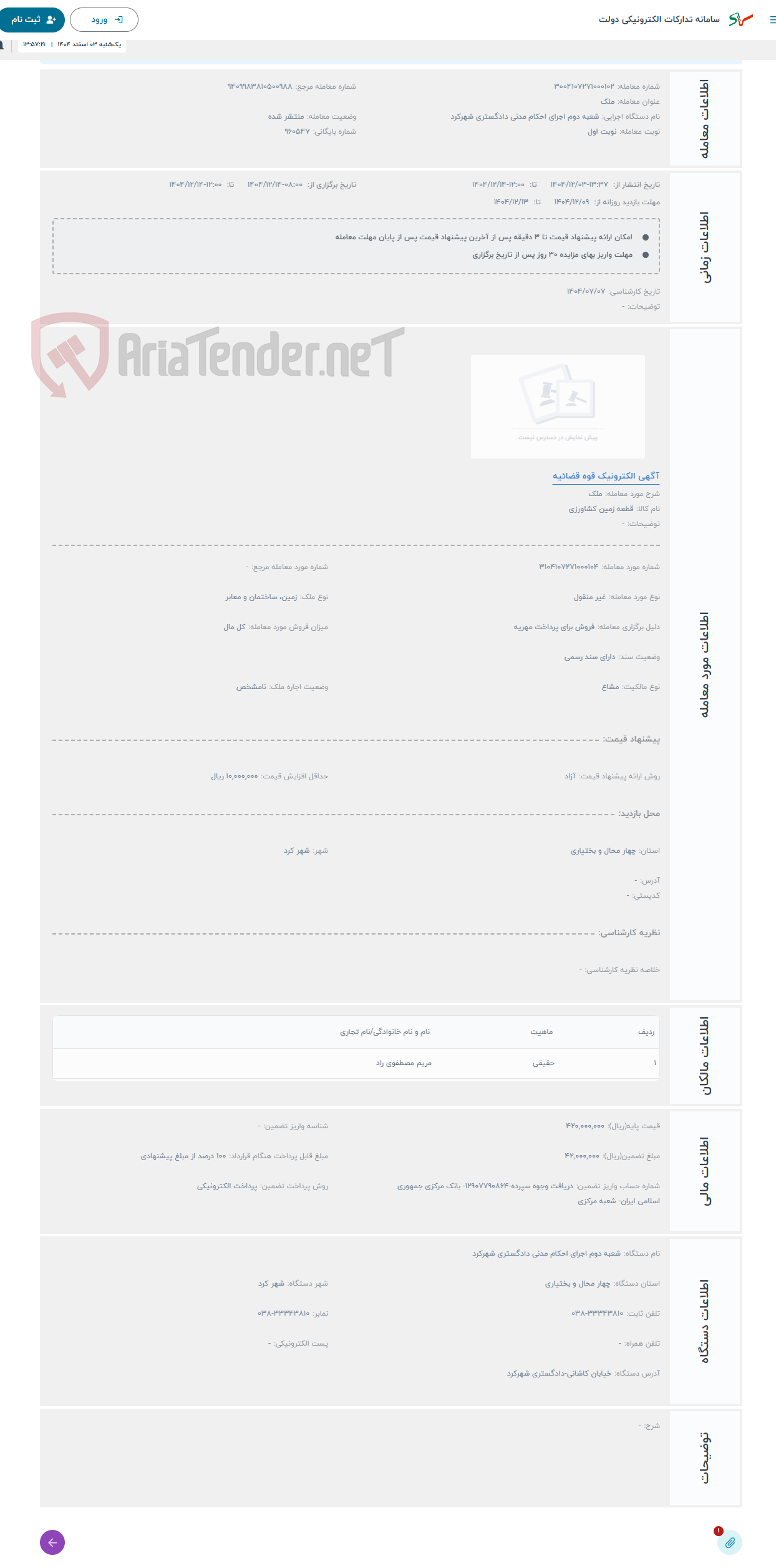تصویر کوچک آگهی حراج ملک