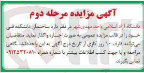 تصویر کوچک آگهی اجاره ساختمان دانشکده فنی