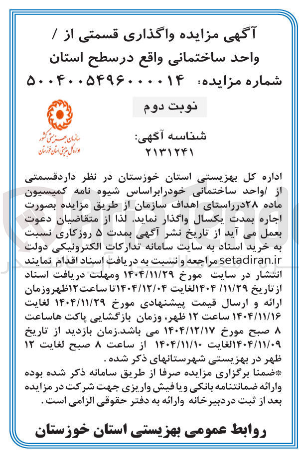 تصویر کوچک آگهی  واگذاری قسمتی از واحد ساختمانی
