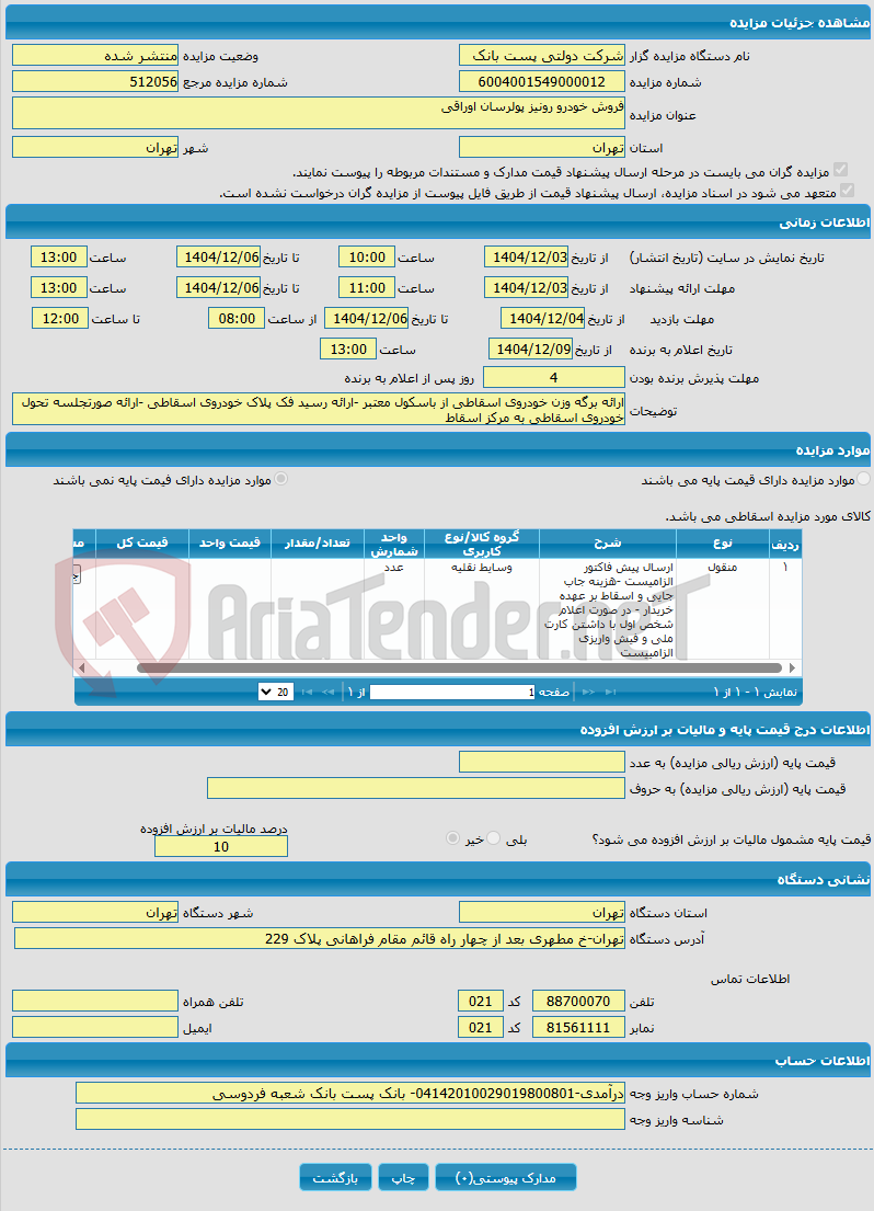 تصویر کوچک آگهی فروش خودرو رونیز پولرسان اوراقی 