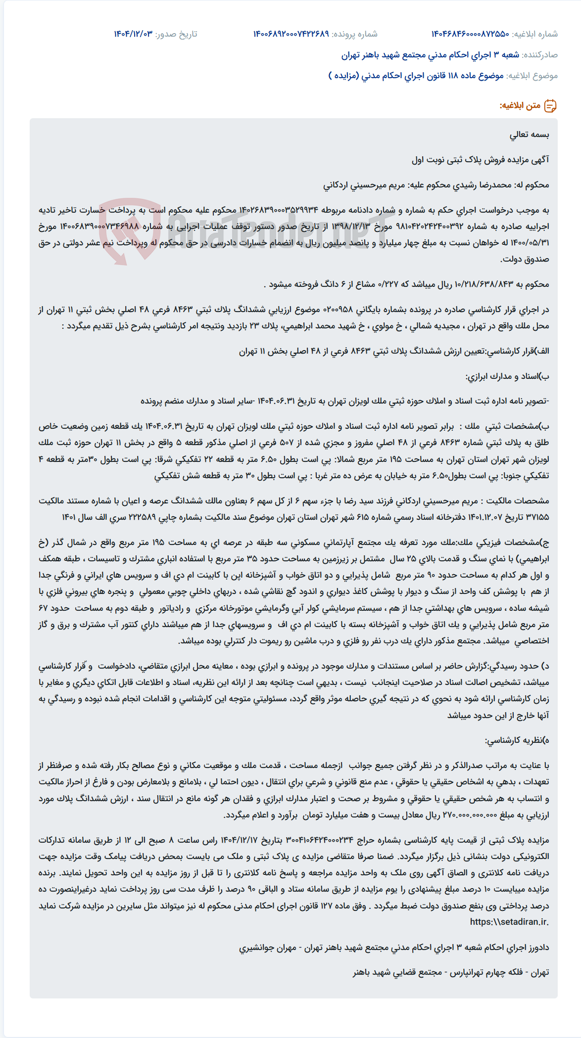تصویر کوچک آگهی موضوع ماده 118 قانون اجرای احکام مدنی (مزایده )