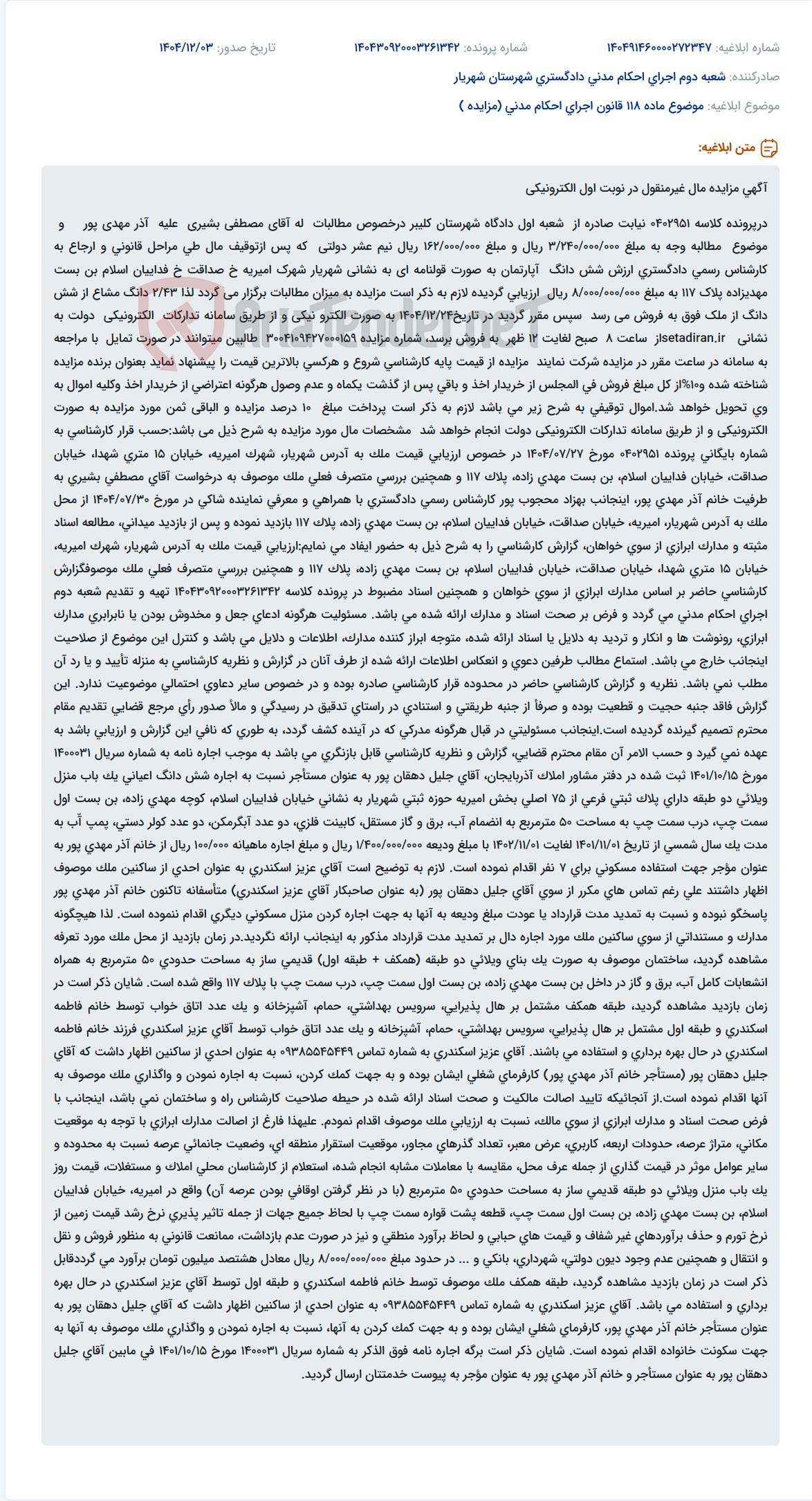 تصویر کوچک آگهی موضوع ماده 118 قانون اجرای احکام مدنی (مزایده )