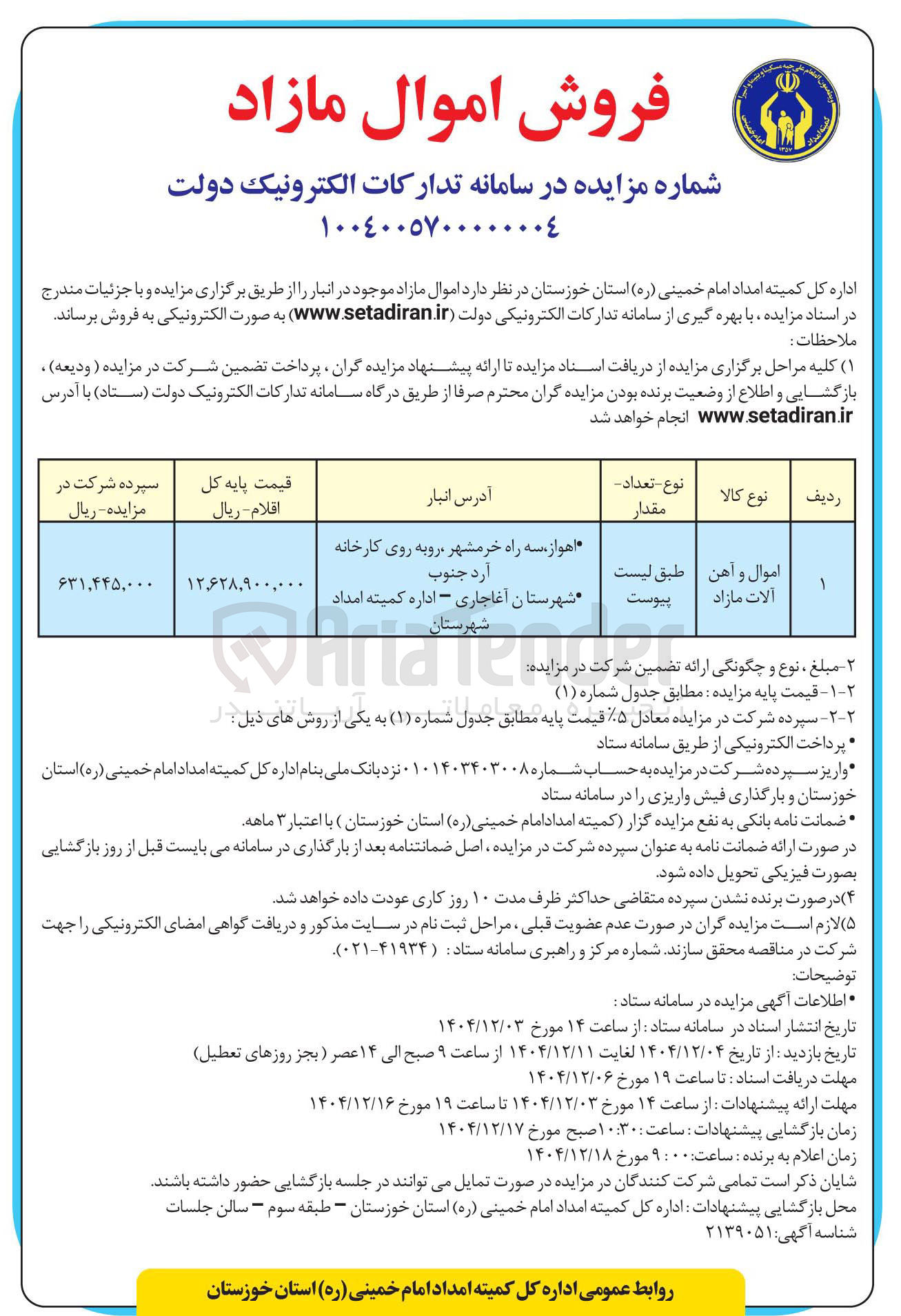 تصویر کوچک آگهی اموال و آهن آلات مازاد