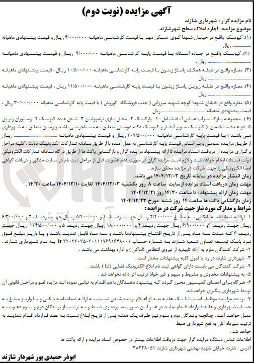 تصویر کوچک آگهی اجاره املاک