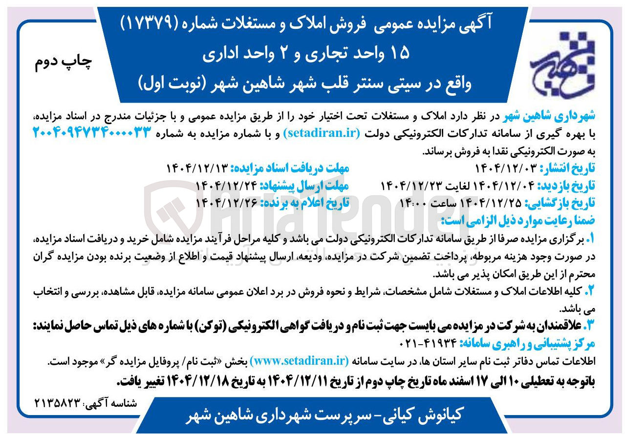 تصویر کوچک آگهی 15 واحد تجاری و ۲ واحد اداری