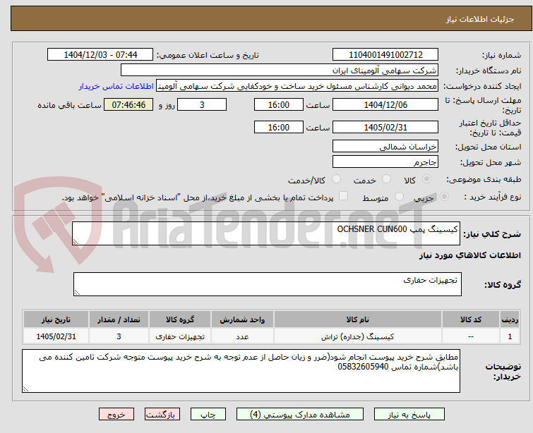 تصویر کوچک آگهی کیسینگ پمپ OCHSNER CUN600