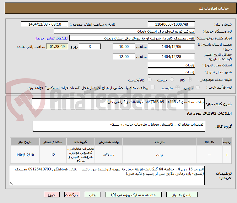 تصویر کوچک آگهی تبلت  سامسونگ TAB A9 - x115(کالای بااصالت و گارانتی دار)