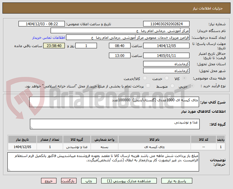 تصویر کوچک آگهی چای کیسه ای 1000عددی (گلستان/دبش)  100000عدد