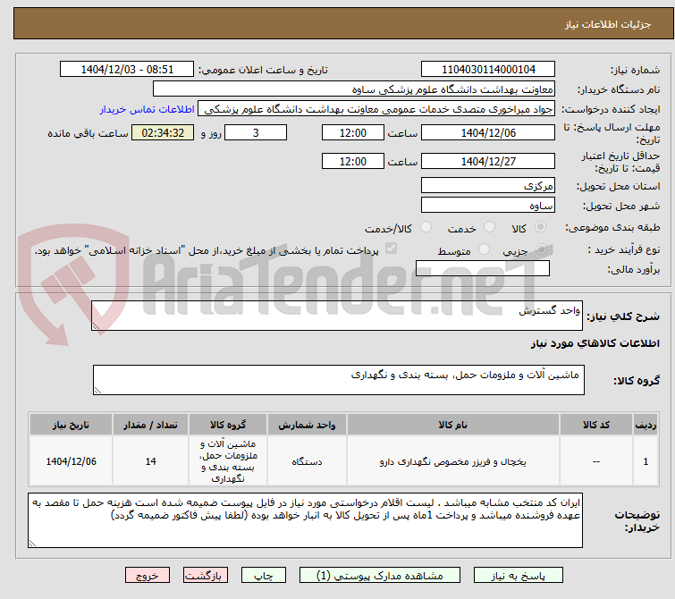 تصویر کوچک آگهی واحد گسترش