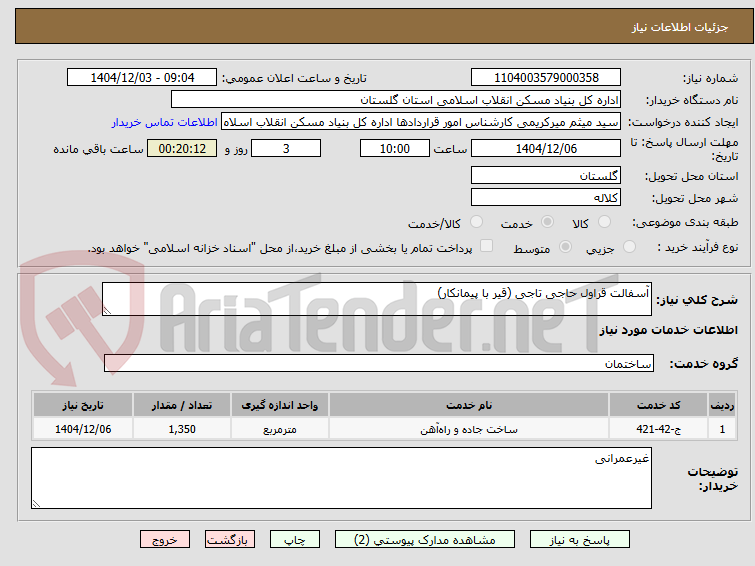 تصویر کوچک آگهی آسفالت قراول حاجی تاجی (قیر با پیمانکار)